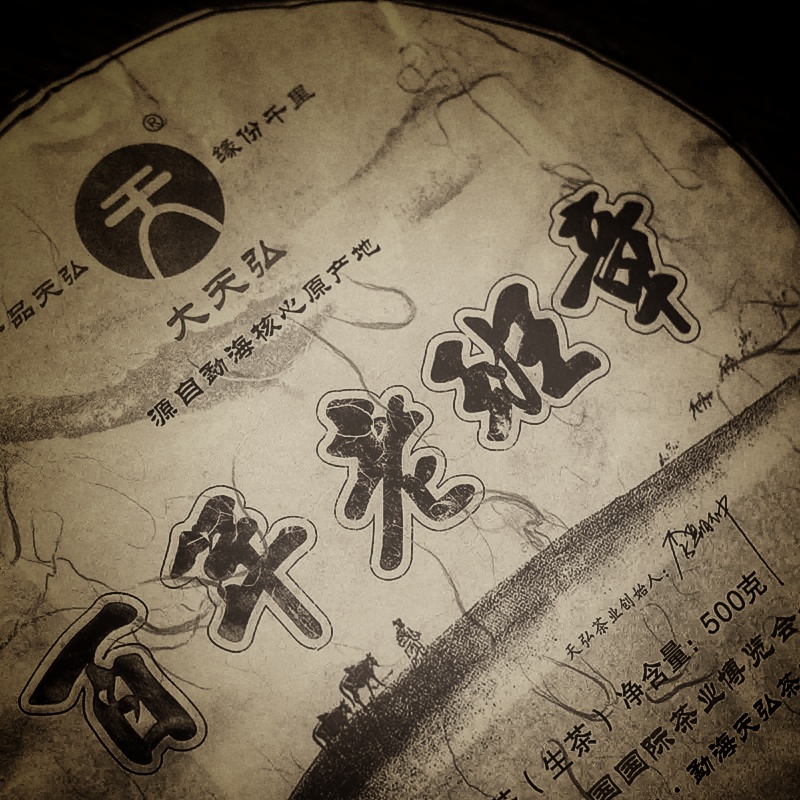 Another soliloquy about Laobanzhang with a 2018 sheng pu from Tianhong tea&nbsp;factory